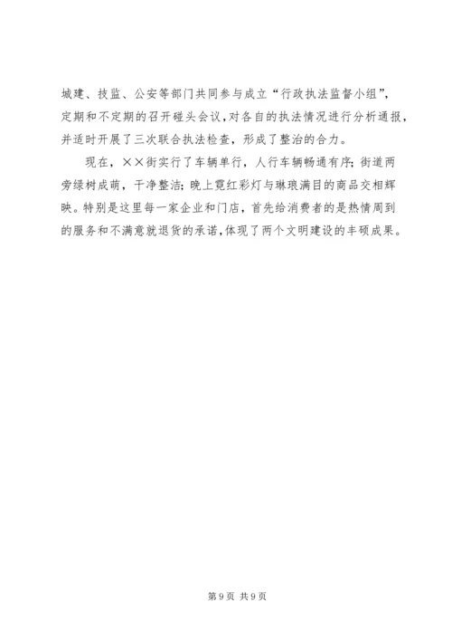关于创百县万村无假货行动的经验材.docx