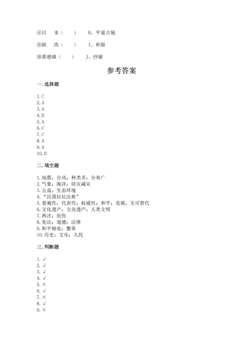 六年级下册道德与法治 期末测试卷（夺分金卷）.docx