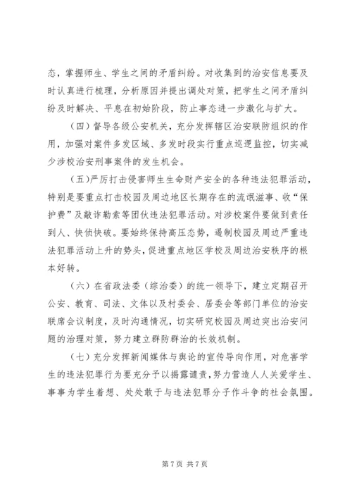 学校周边治安环境整治工作情况汇报 (4).docx