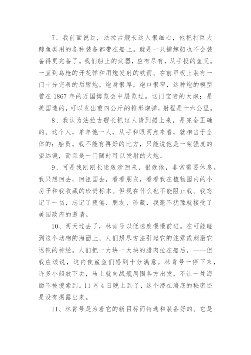 海底两万里读书笔记摘抄好词好句.docx