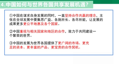 4.2 携手促发展 课件(共27张PPT)