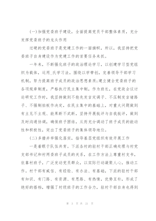 局党支部书记2020年抓基层党建工作述职报告三篇.docx