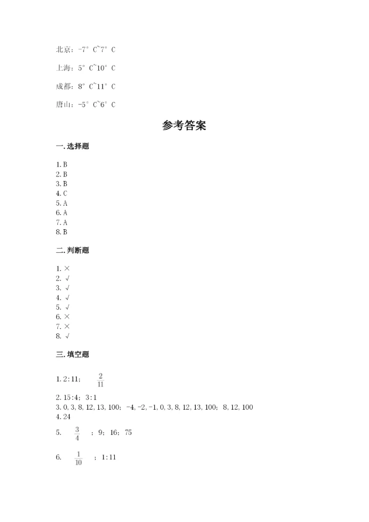 小升初六年级期末试卷附答案【培优a卷】.docx