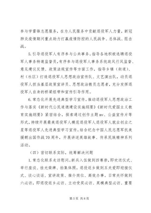 退役军人事务局“思想政治工作年”活动实施方案.docx
