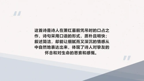 3 短诗五首 萧红墓畔口占 课件