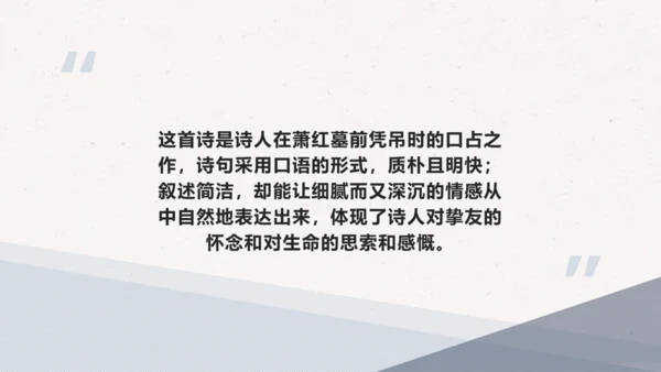 3 短诗五首 萧红墓畔口占 课件