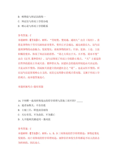 浙江温州鹿城区大南街道招考聘用编外工作人员模拟试卷含答案解析4