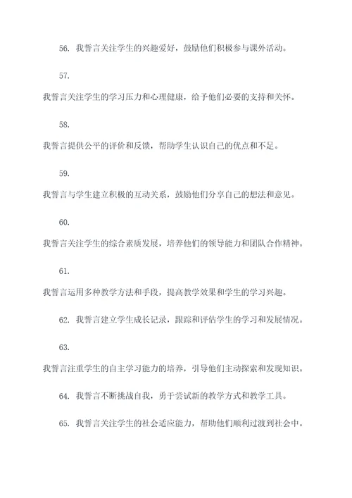 教师提升教学质量的誓词