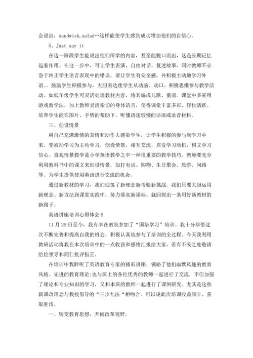 英语讲座培训个人心得体会5篇.docx