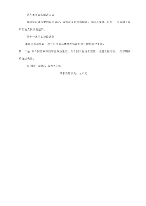 防渗墙工程施工合同