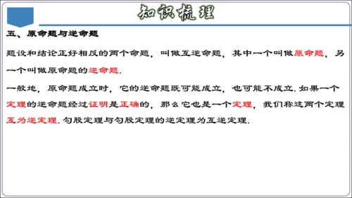 17.3 第十七章 勾股定理 章节复习 课件（共62张PPT）【2024春人教八下数学同步优质课件】