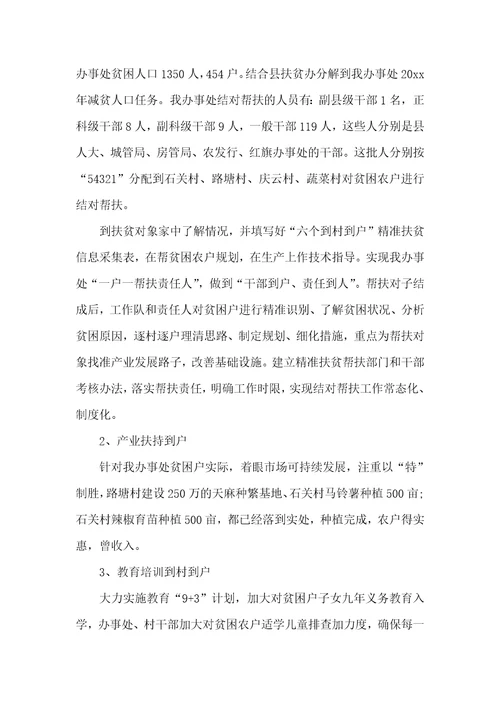 精准扶贫工作总结范文【三篇】