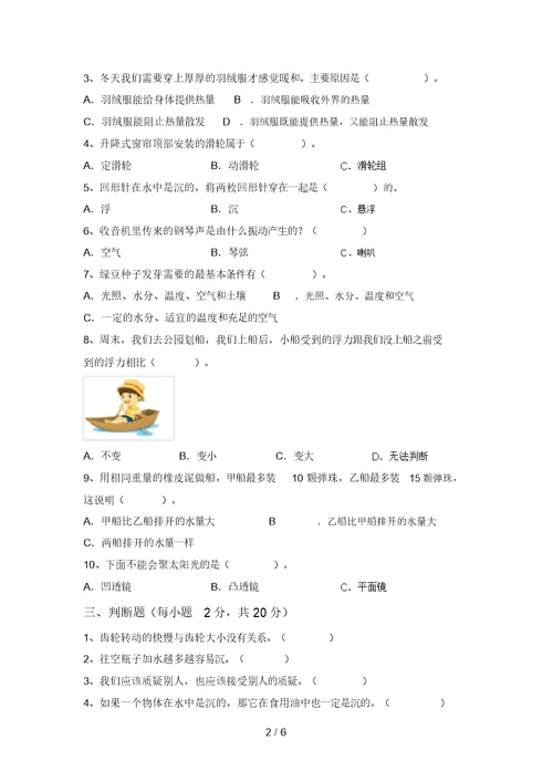 最新教科版五年级科学上册期中测试卷【加答案】