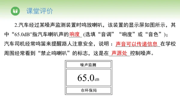 人教版（2024）八年级物理上册2.4 噪声的危害和控制 课件(共15张PPT)