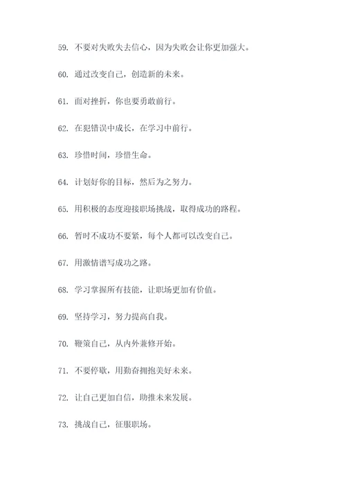 职场可爱标语