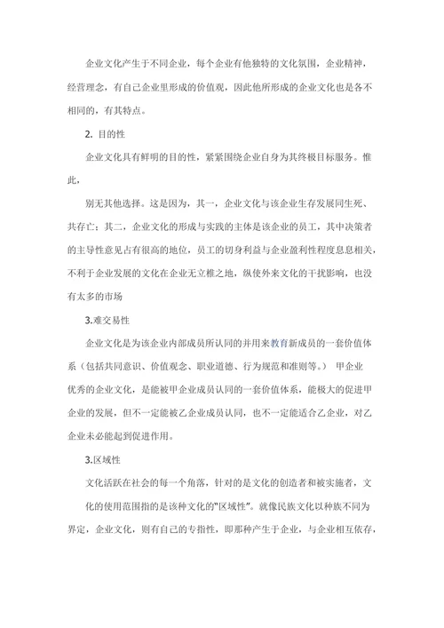 工商企业管理论文