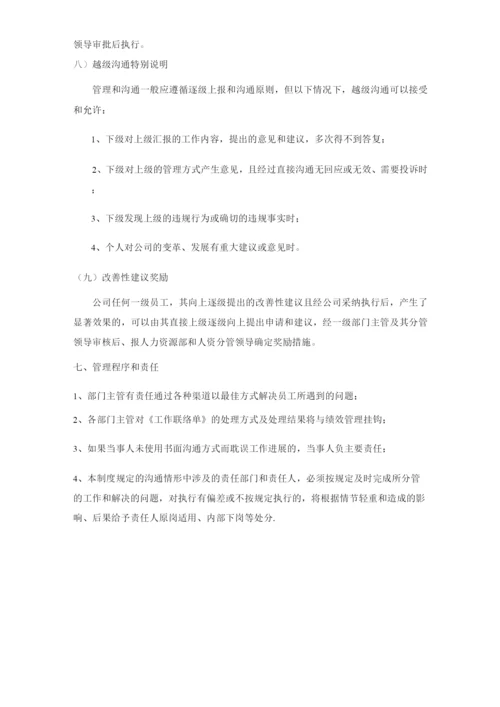 员工沟通反馈流程.docx