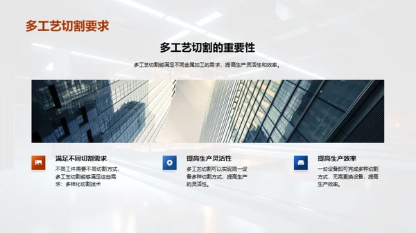 金属切割：制造业自动化的利剑