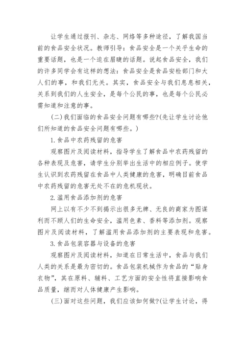 食品安全进校园主题活动方案（7篇）.docx