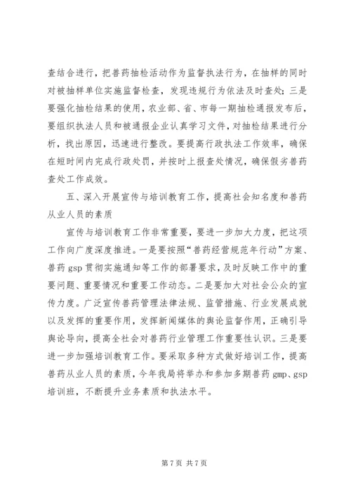 全市兽药管理指导意见.docx