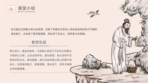 愚公移山的故事通用PPT模板