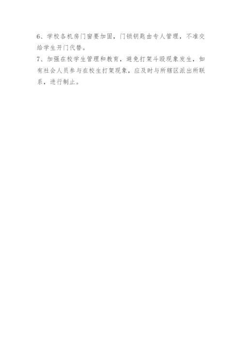 学校治安保卫规章制度.docx