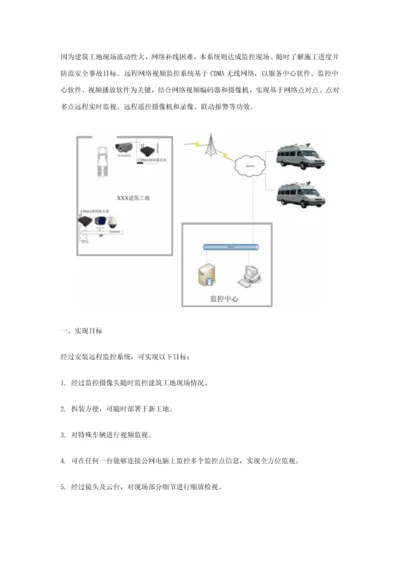 建筑工程工地现场无线视频监控专项方案.docx