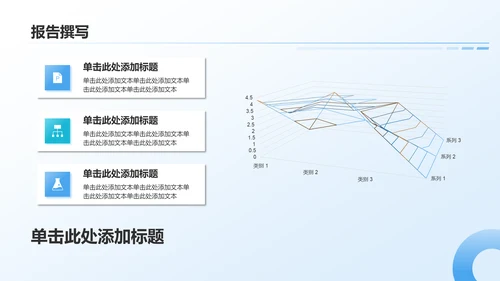 蓝色3D风数据分析报告PPT模板