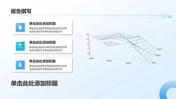 蓝色3D风数据分析报告PPT模板