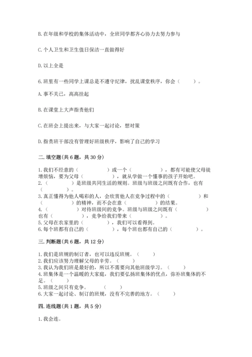 部编版道德与法治四年级上册期中测试卷精品【历年真题】.docx