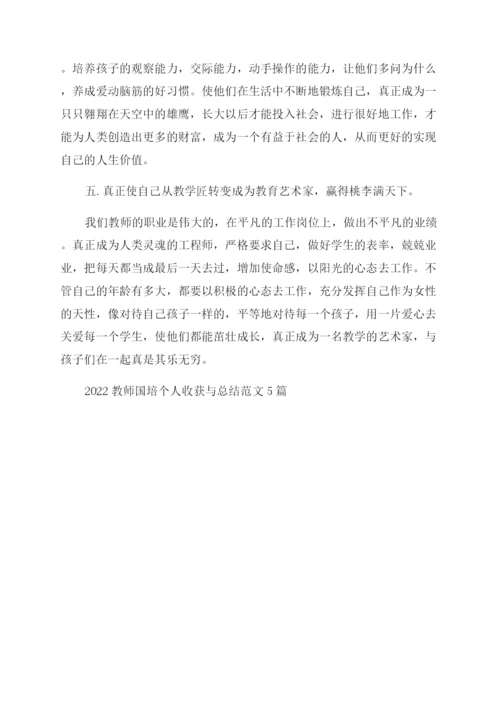 教师国培个人总结.docx