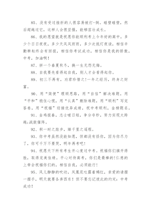 中考加油励志句子.docx