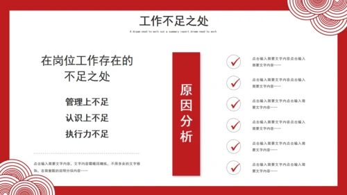大气中国红年终总结通用PPT模板