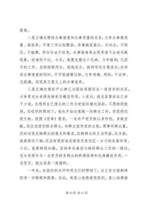 党章学习心得思想汇报文章3篇.docx