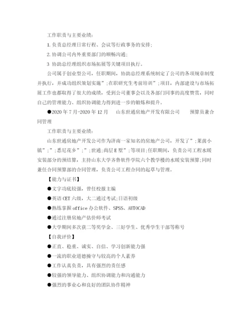 2023年房地产投资管理工作简历模板范文.docx