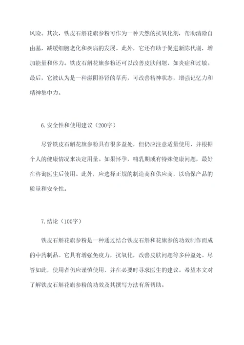 铁皮石斛花旗参粉的功效
