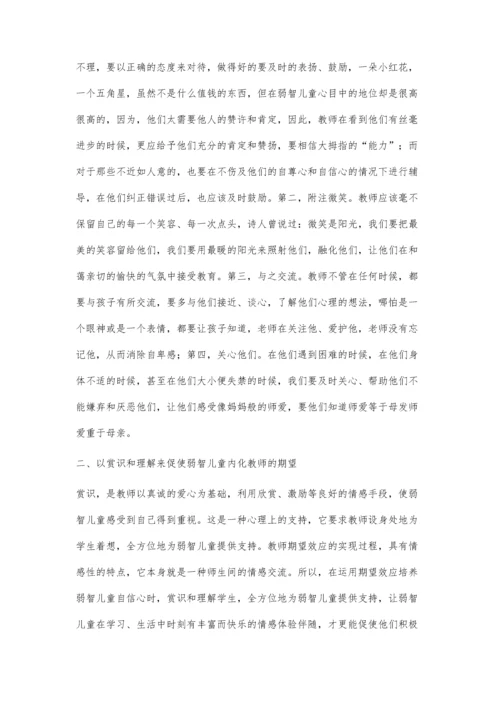 给弱智儿童插上自信的翅膀.docx