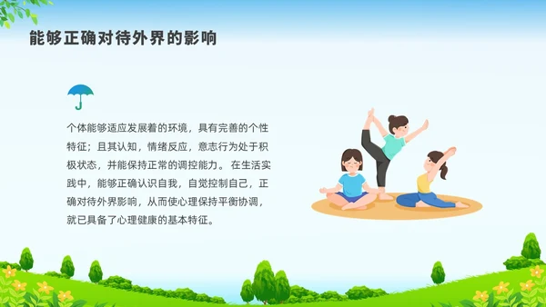 彩色水彩清新展板健康管理培训PPT课件