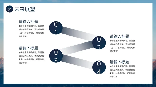 实景励志山峦高级工作汇报PPT模板