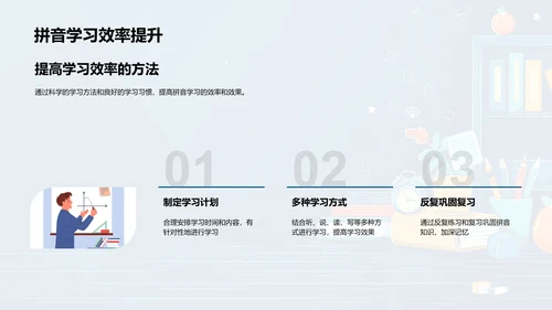 拼音知识游戏教学PPT模板