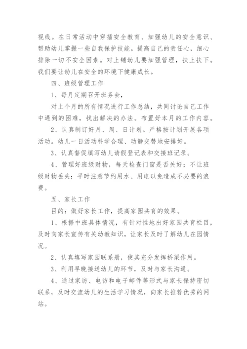 幼儿园工作总结.docx