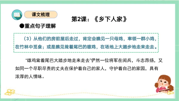 统编版四年级语文下册单元复习第一单元（复习课件）
