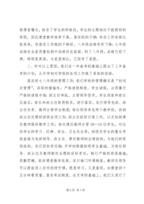 学校工作汇报材料_1 (3).docx