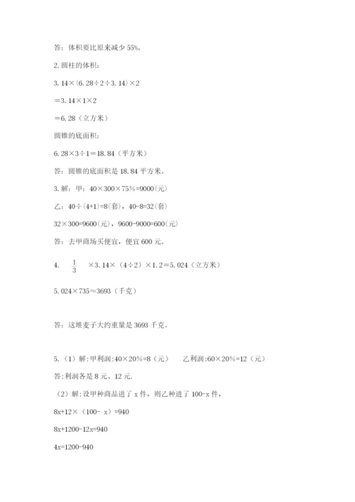 冀教版六年级下册数学 期末检测卷及参考答案（名师推荐）.docx
