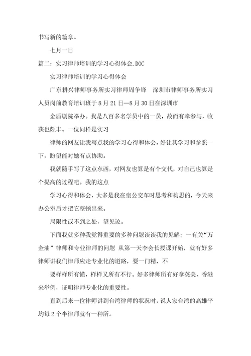 实习律师总结律协