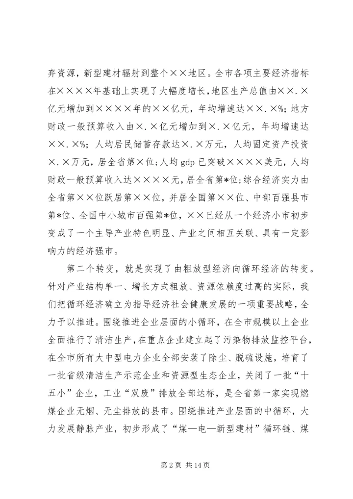 学习十七大大精神宣讲材料.docx
