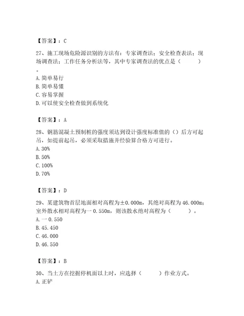 2023年施工员之土建施工专业管理实务题库有一套