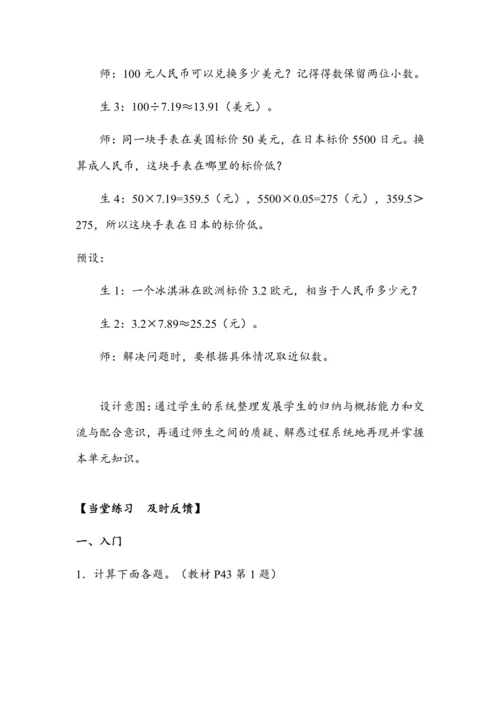 《第三单元复习》（教案）人教版五年级数学上册