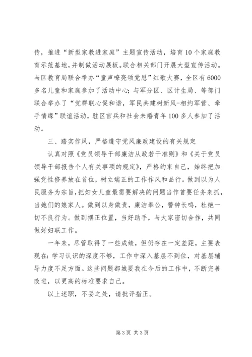 妇联职工综合考核报告.docx