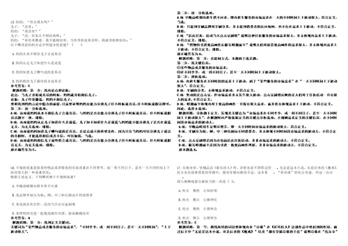 2022年10月四川绵阳市第三批引进高层次和急需紧缺人才1580人笔试题库含答案解析